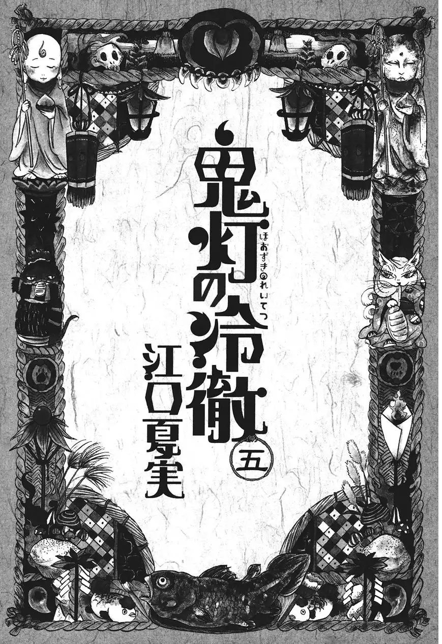 Hoozuki no Reitetsu Chapter 30 2